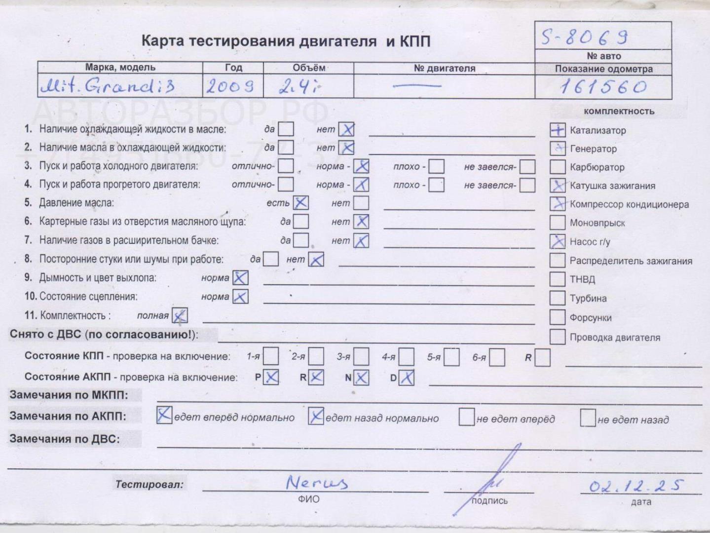 Двигатель (ДВС)