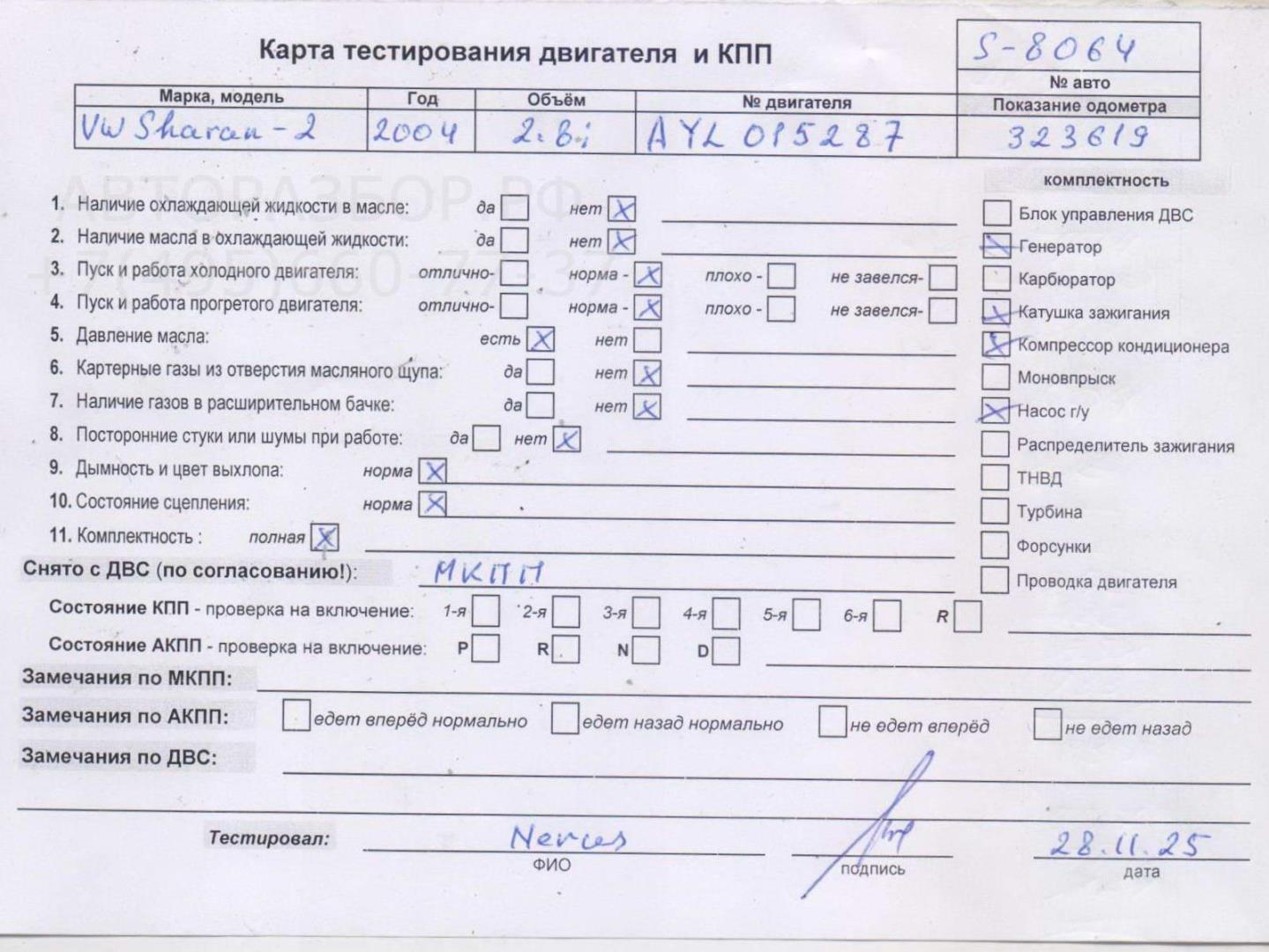 Двигатель (ДВС)