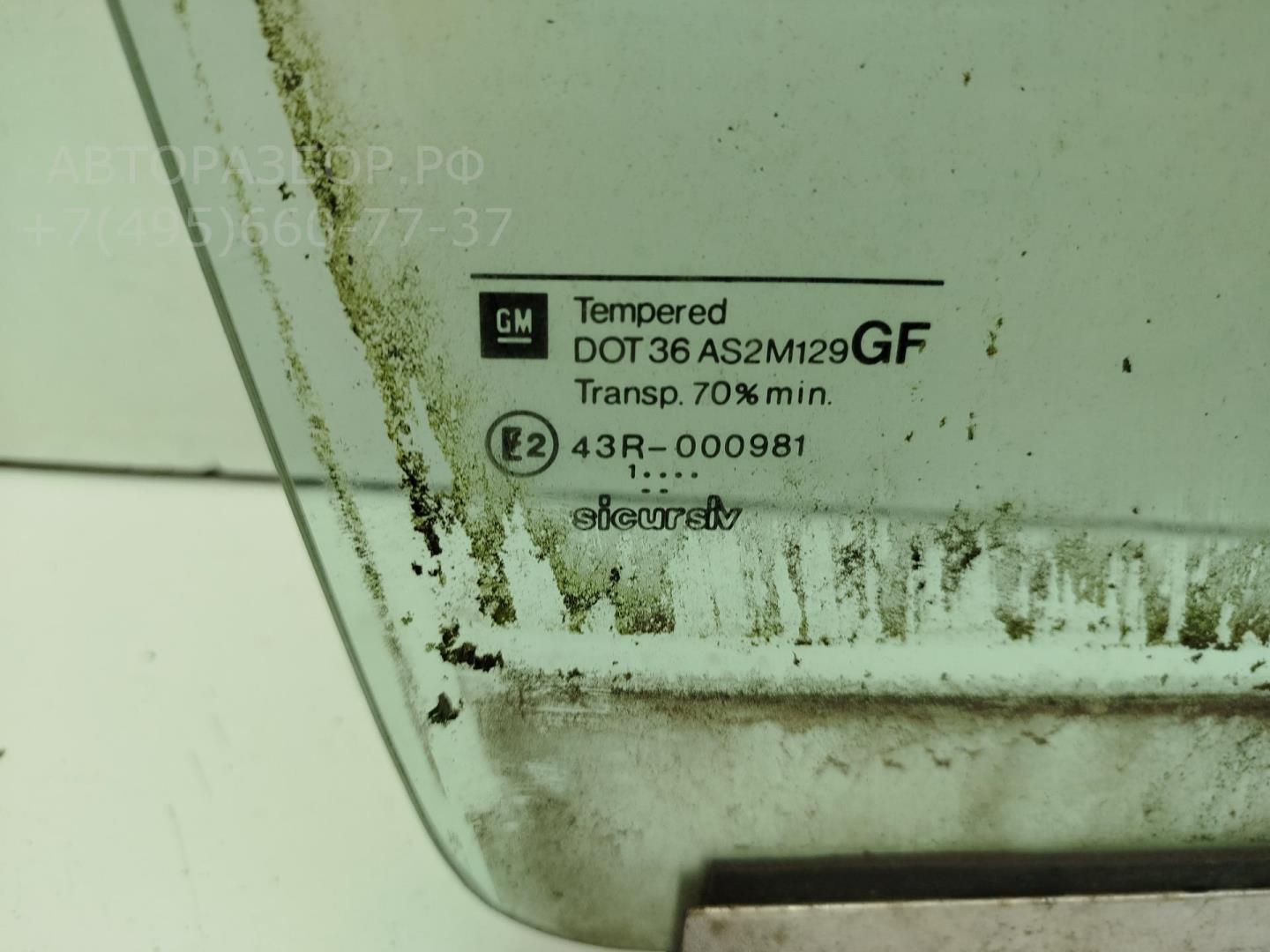 Стекло двери передней правой
