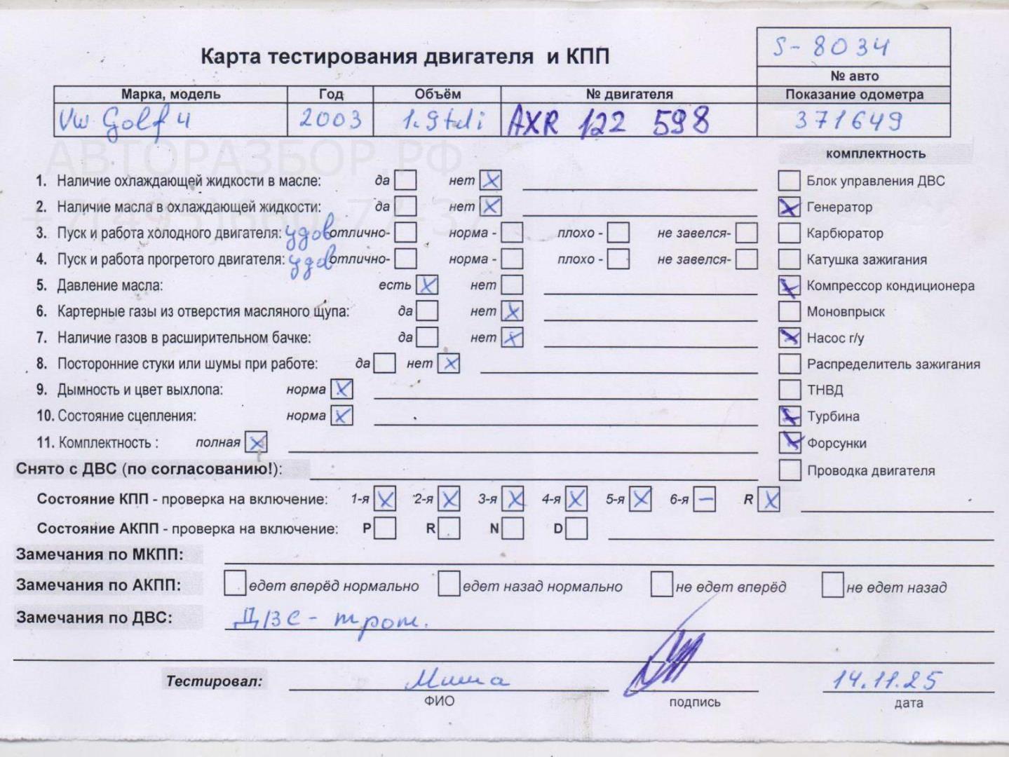 Двигатель (ДВС)