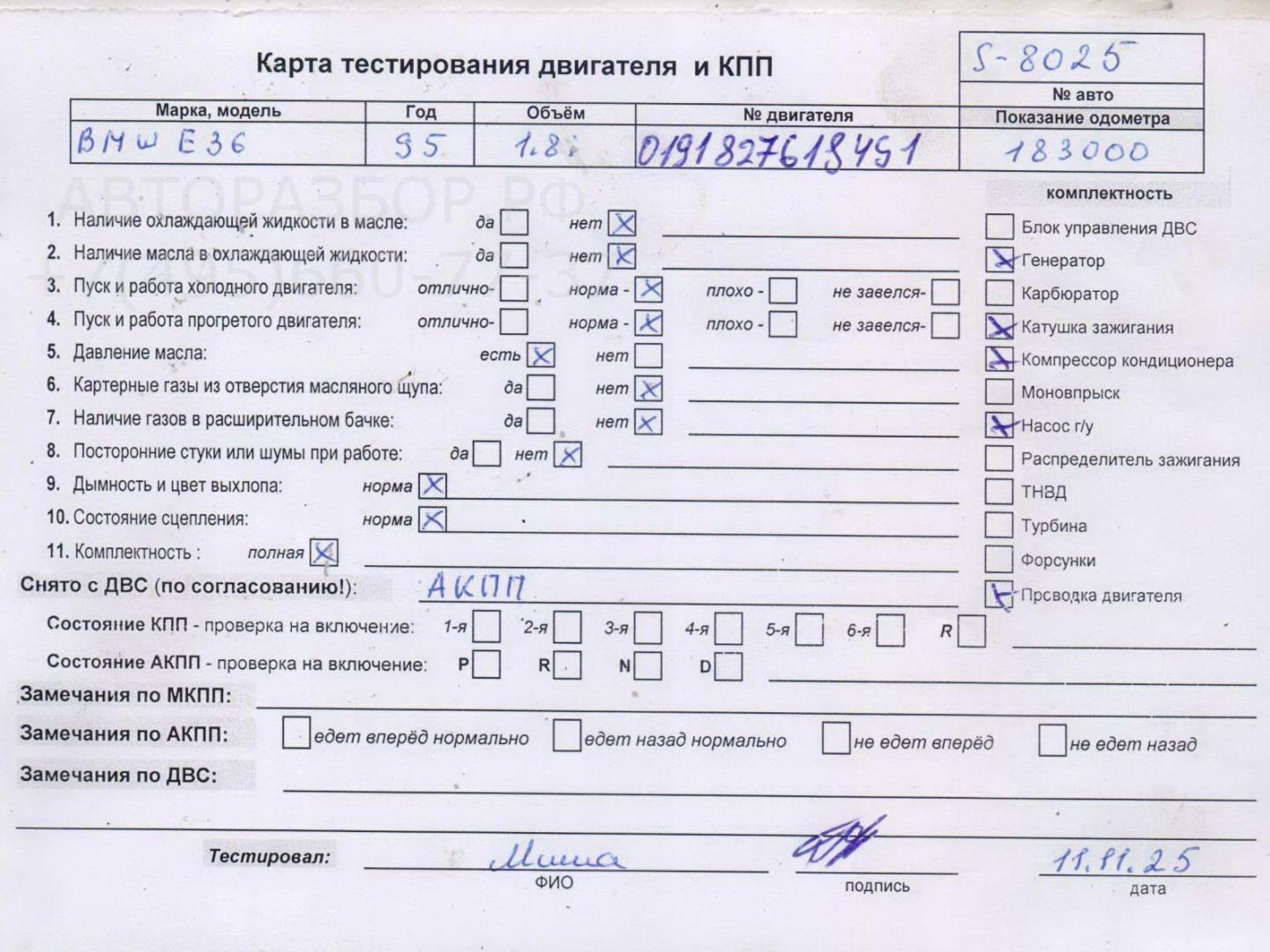 Двигатель (ДВС)