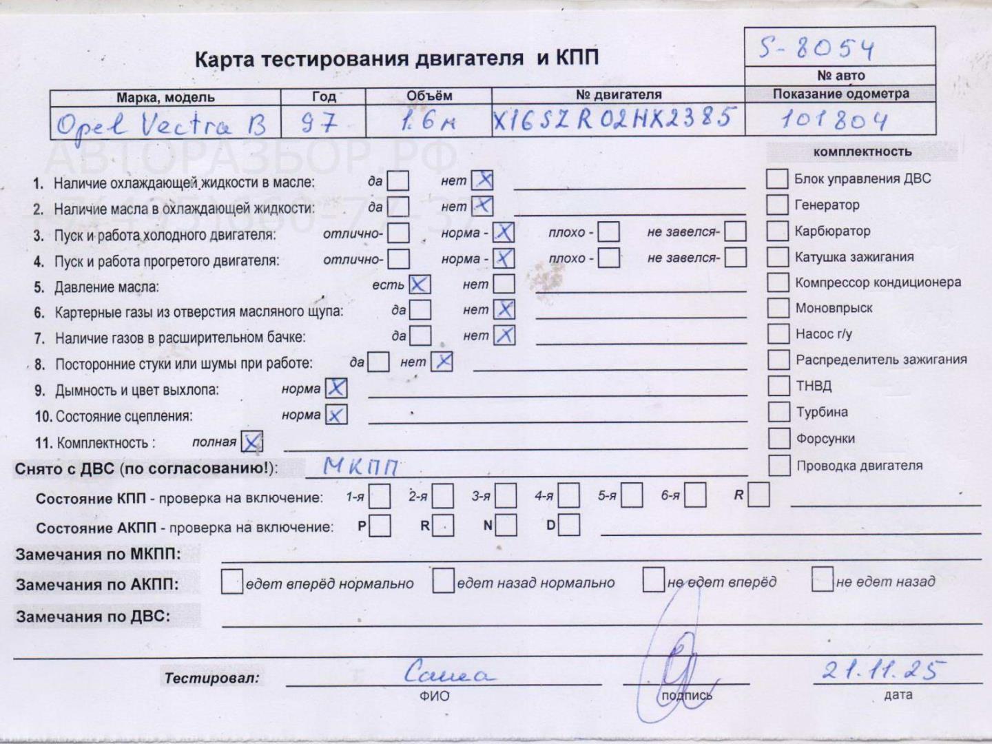 Двигатель (ДВС)