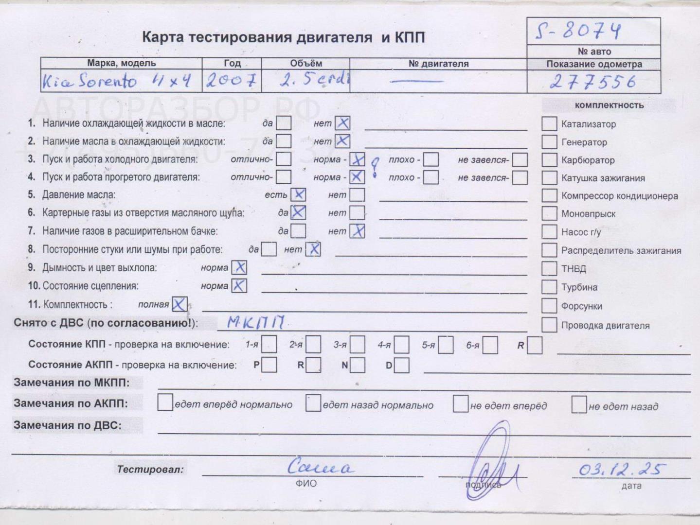 Двигатель (ДВС)