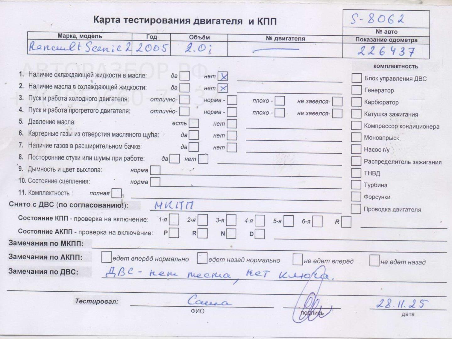 Двигатель (ДВС)