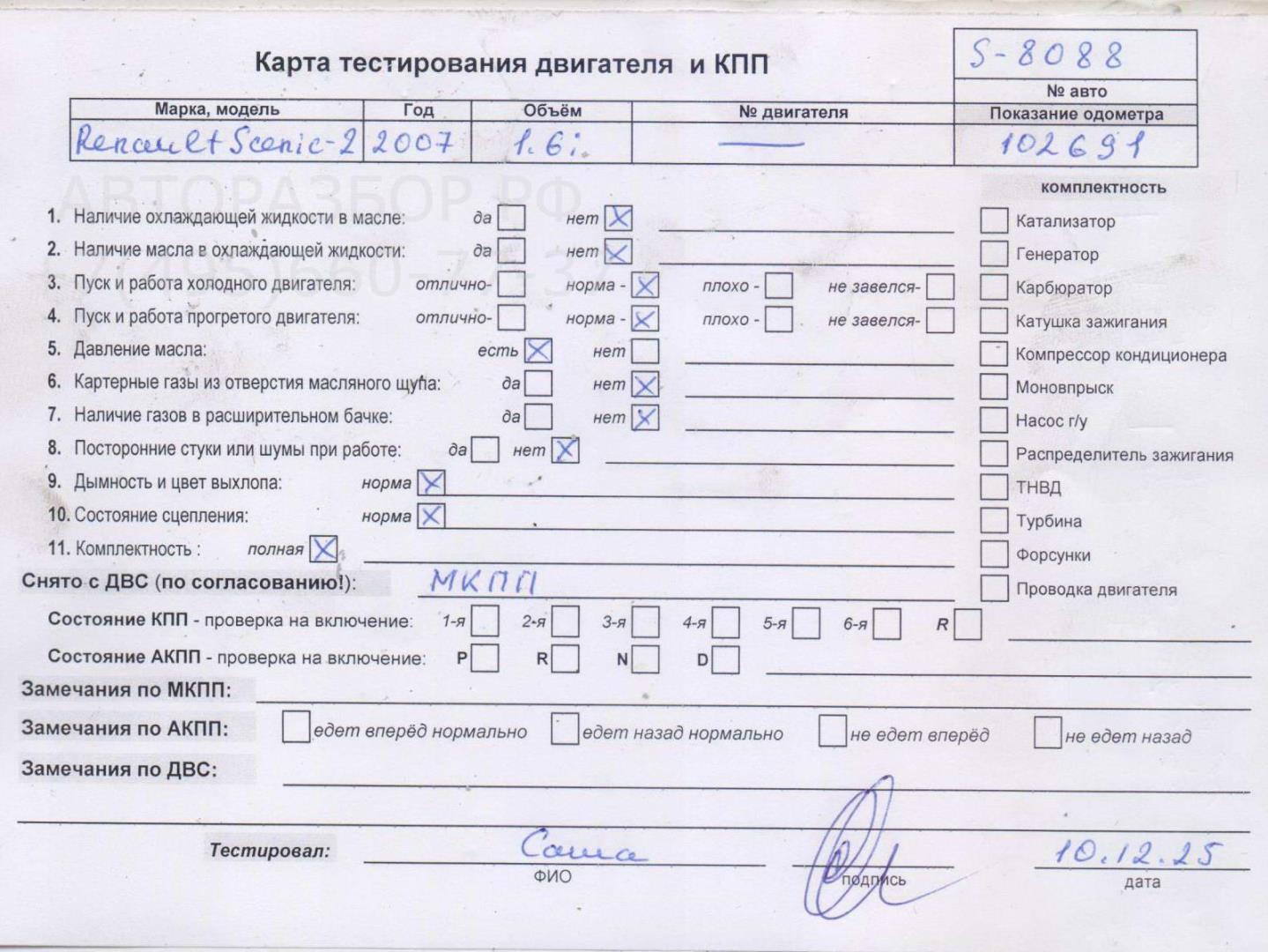 Двигатель (ДВС)