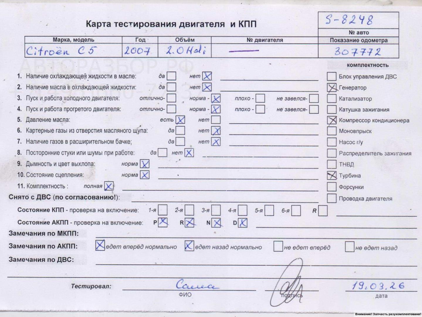 Двигатель (ДВС)