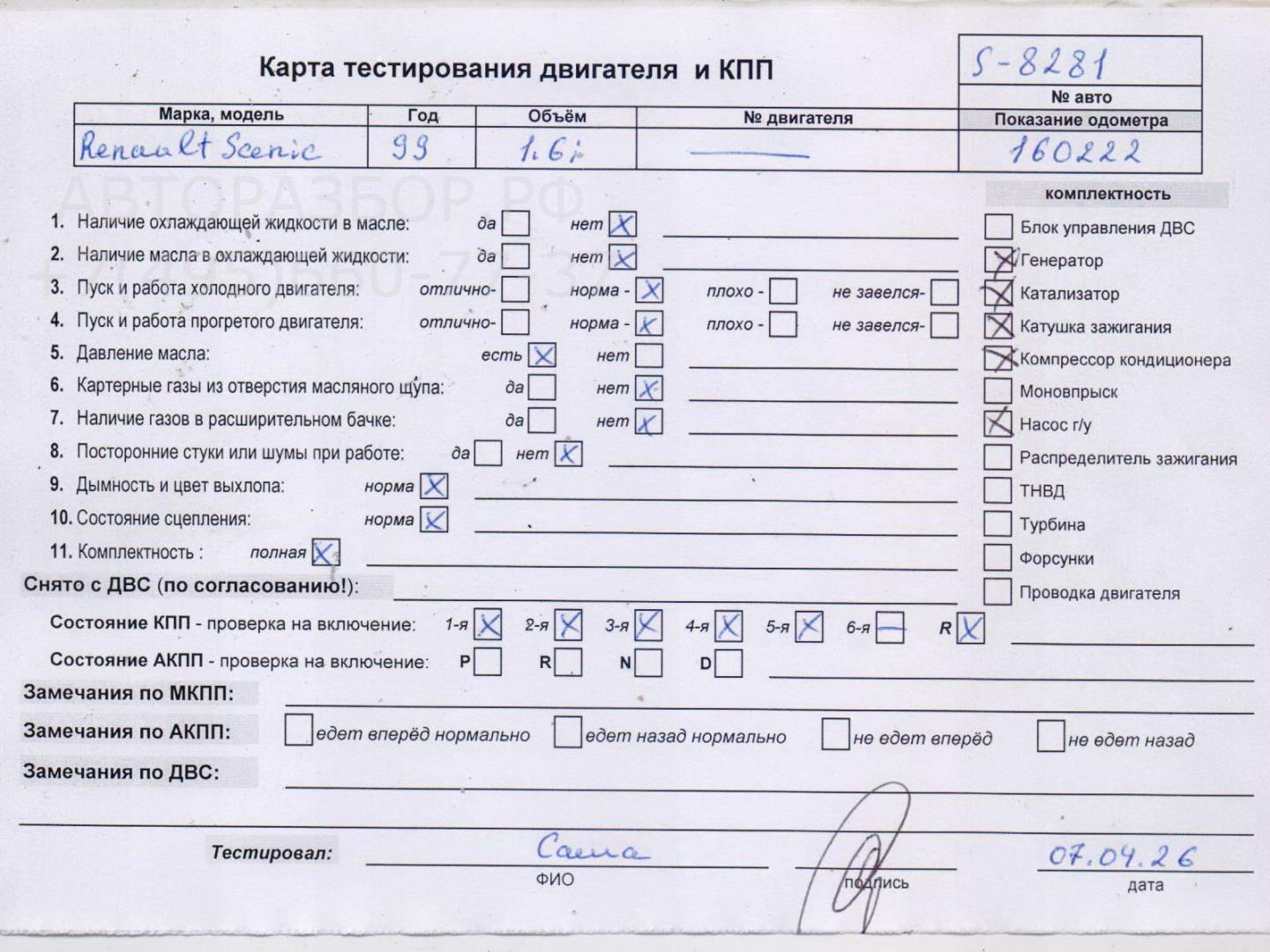 Двигатель (ДВС)