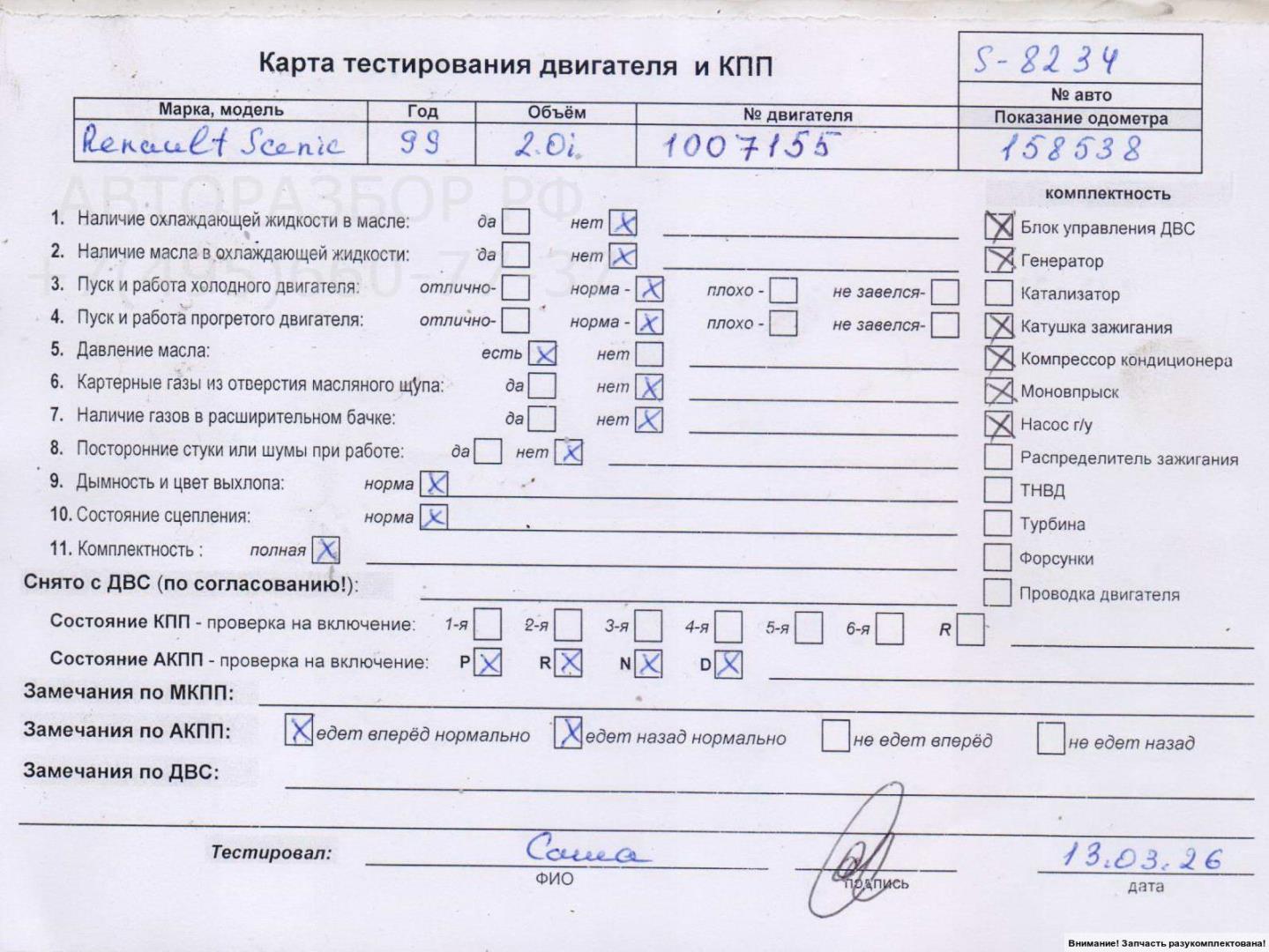 Двигатель (ДВС)