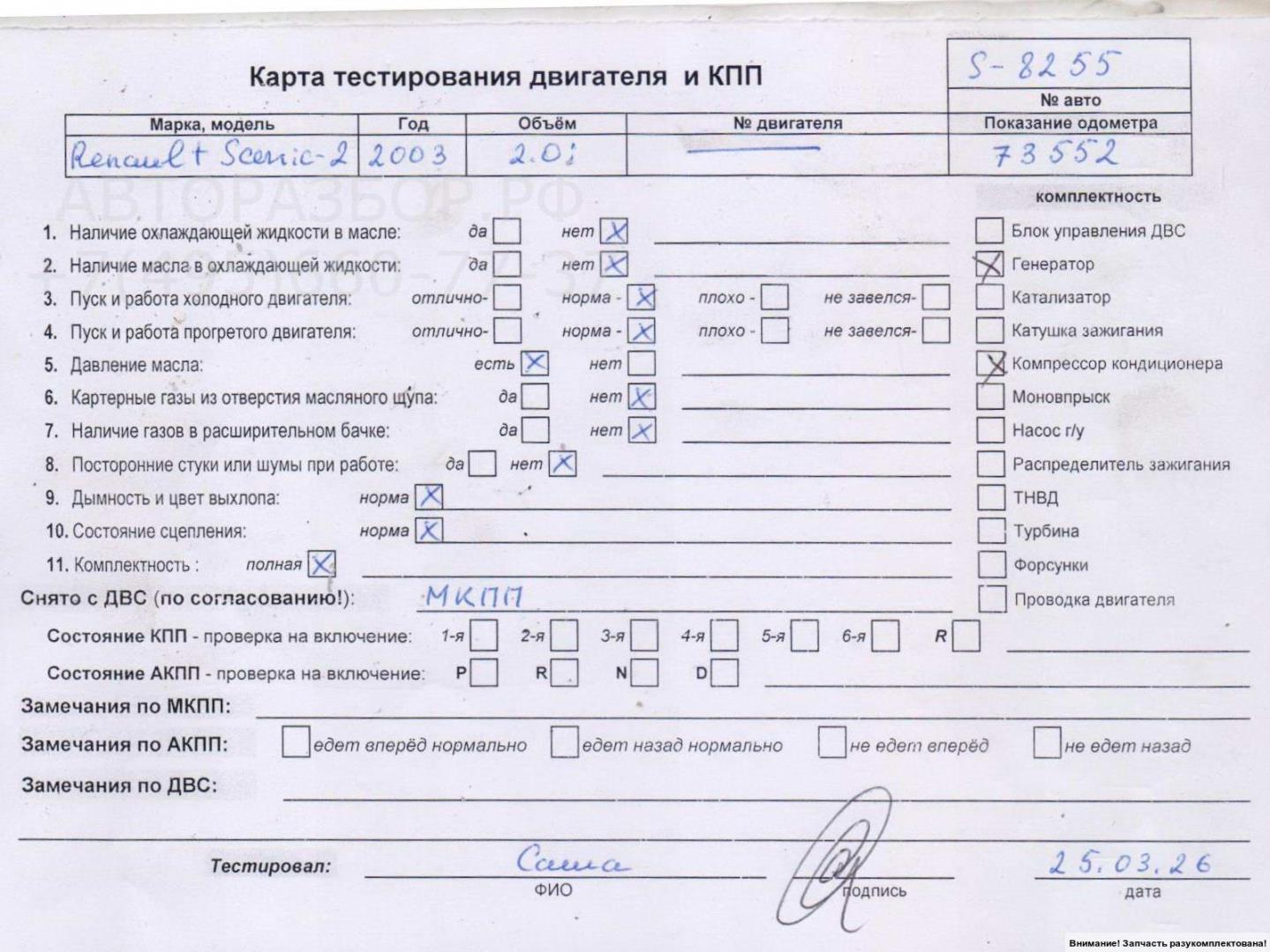 Двигатель (ДВС)