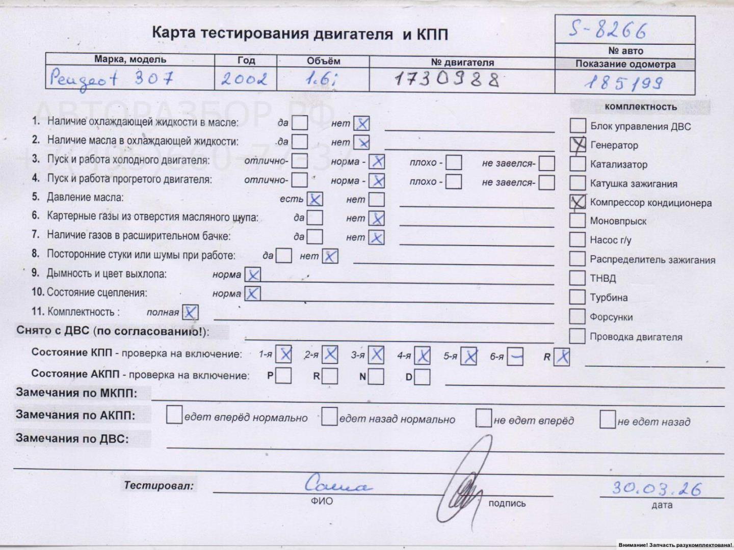 Двигатель (ДВС)
