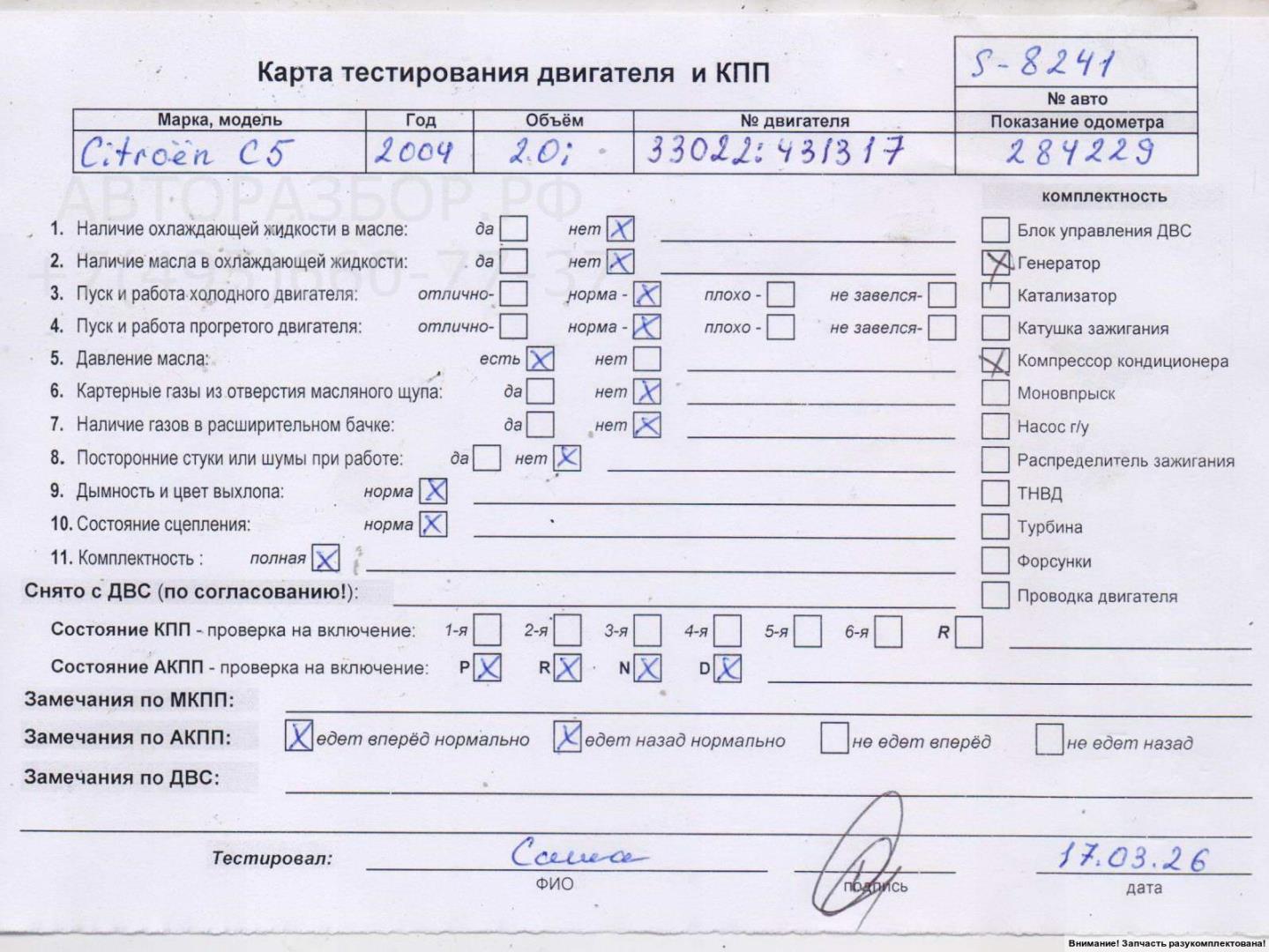 Двигатель (ДВС)