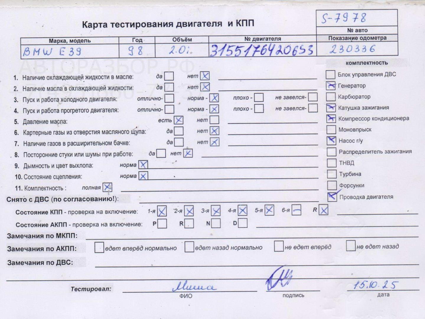 Двигатель (ДВС)