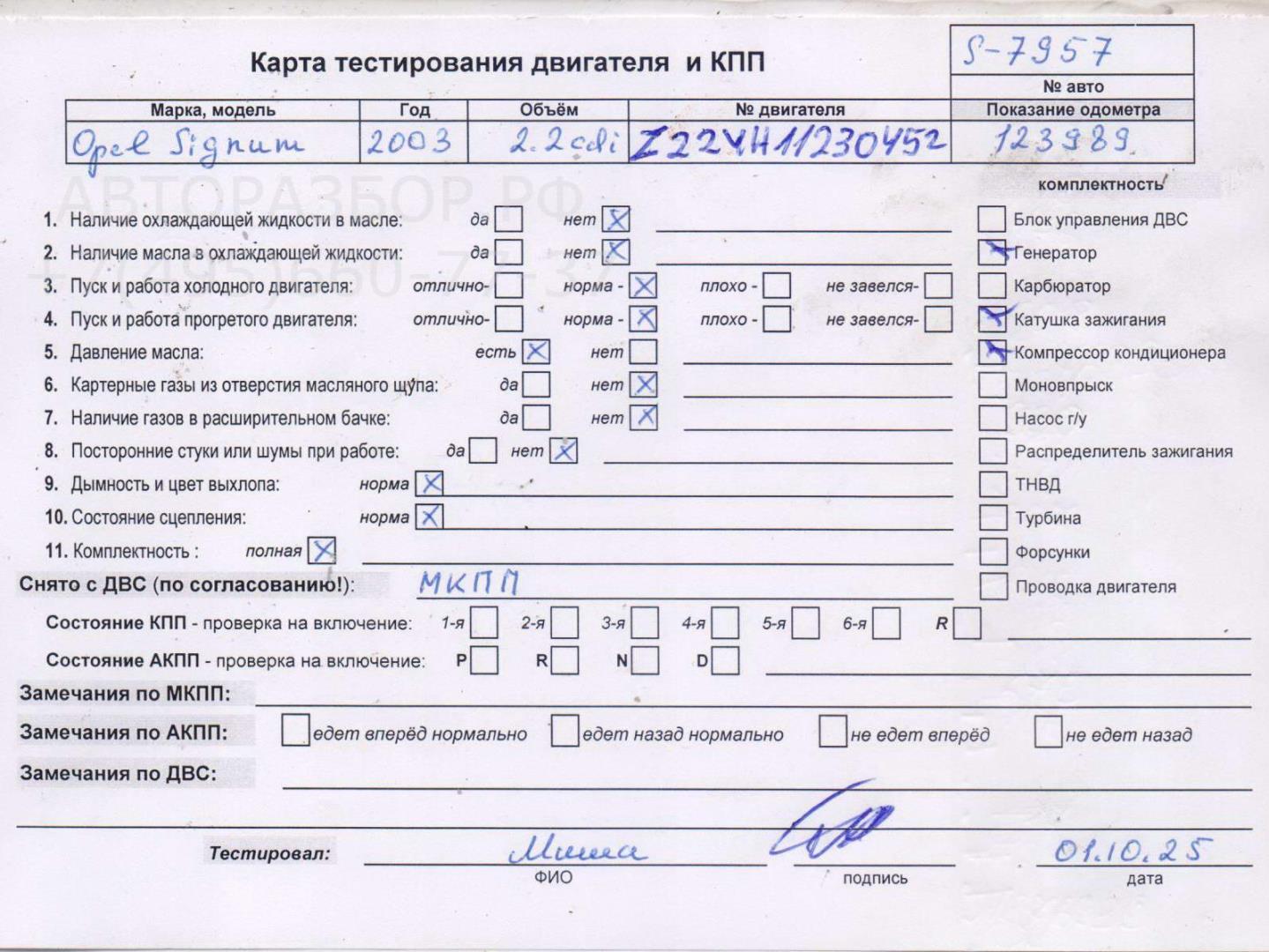 Двигатель (ДВС)