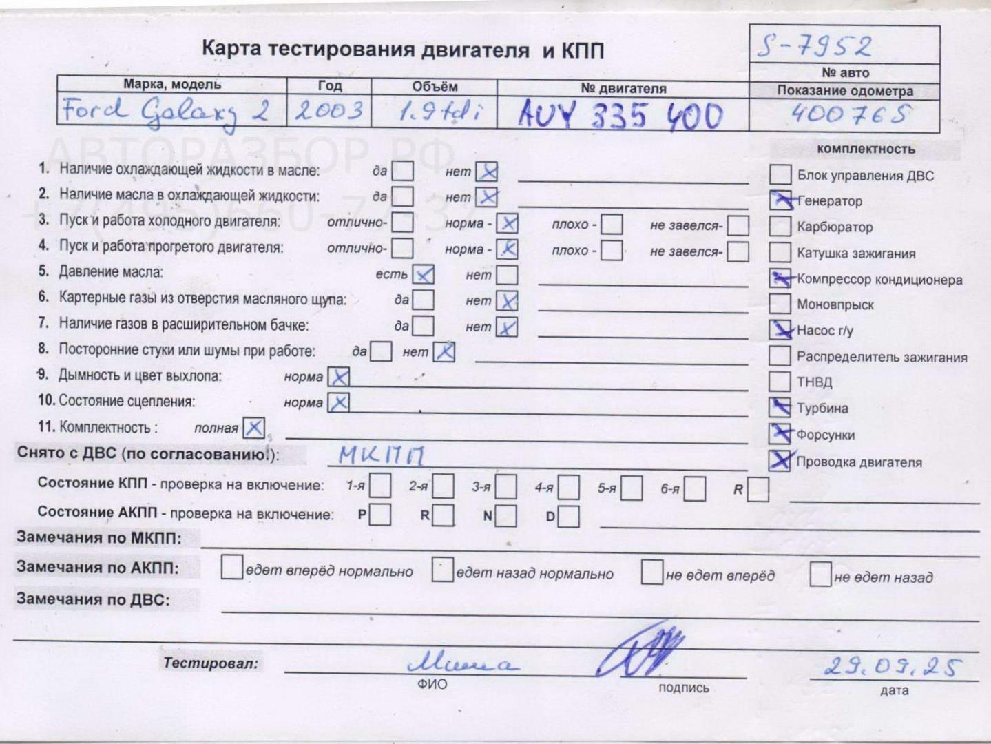 Двигатель (ДВС)