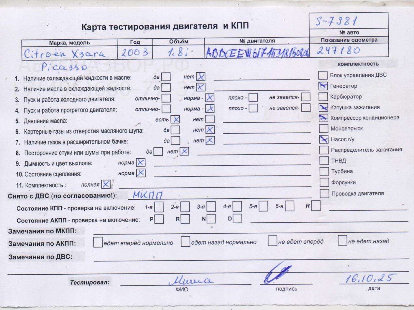 Двигатель (ДВС)