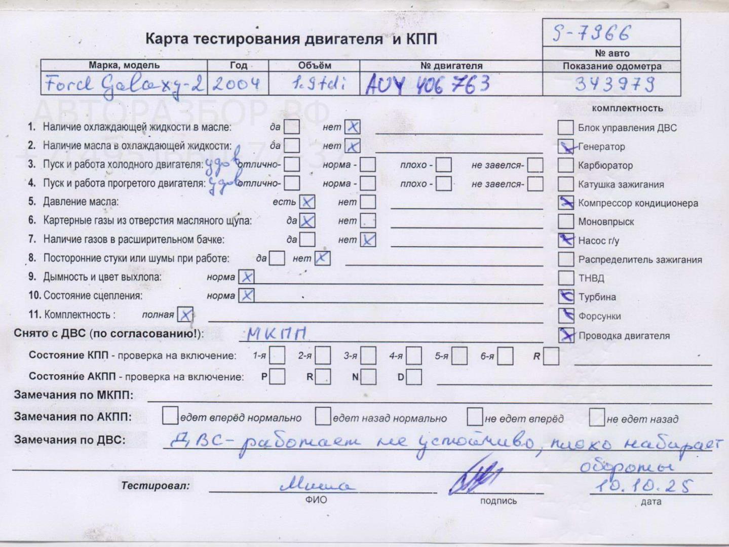 Двигатель (ДВС)