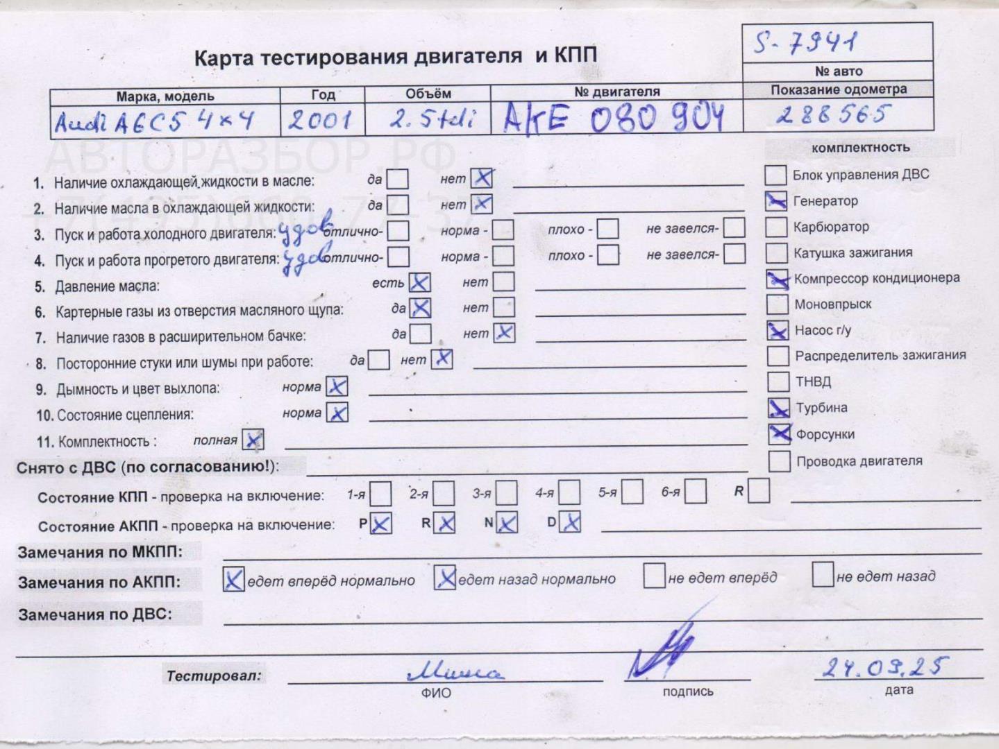 Двигатель (ДВС)