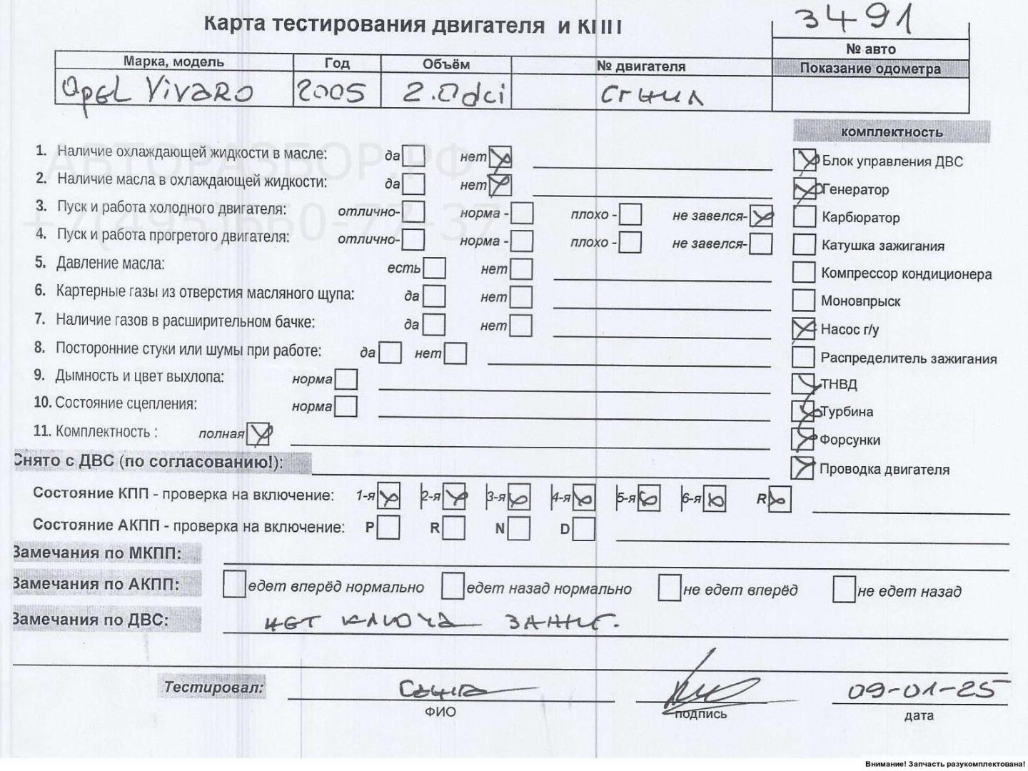 Двигатель (ДВС)