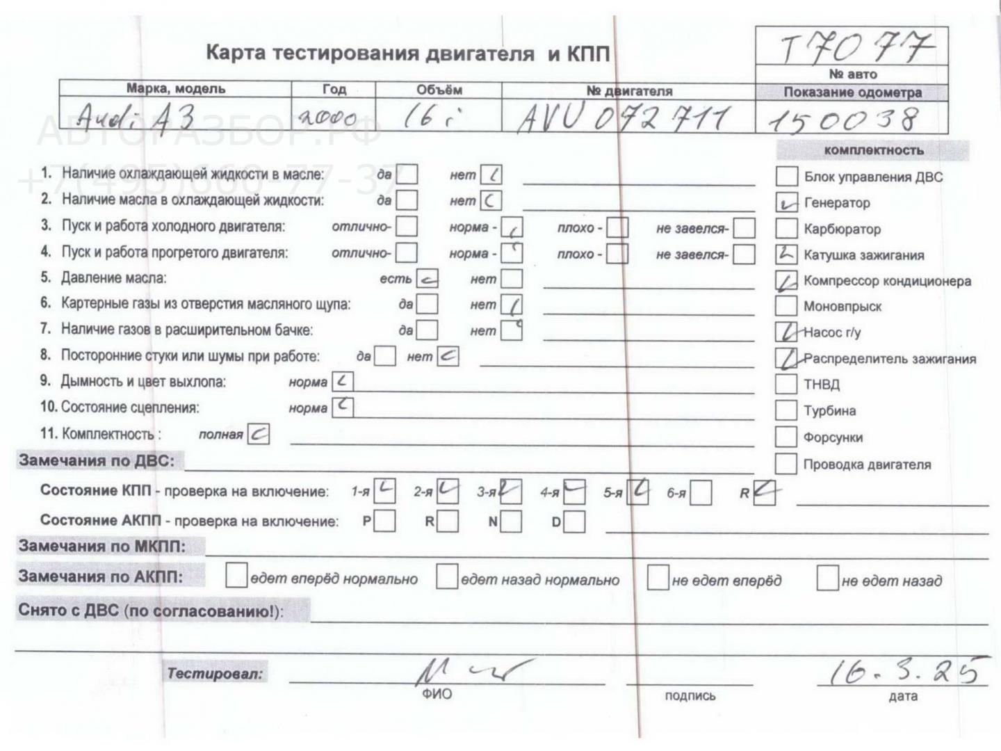 Двигатель (ДВС)