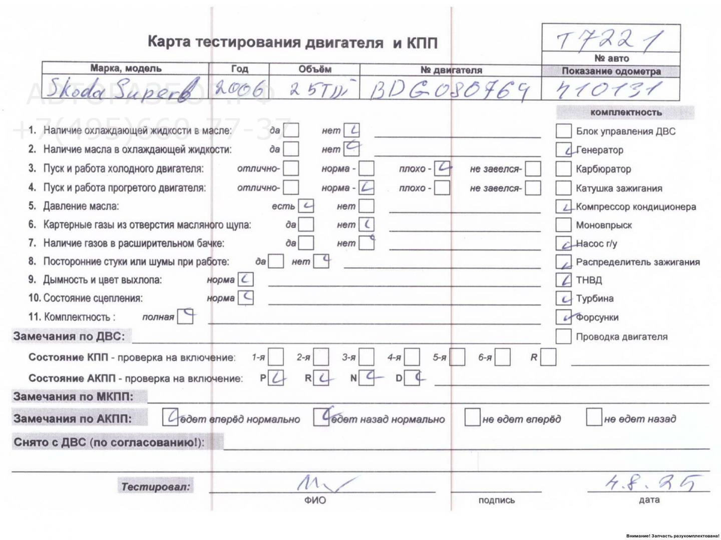 Двигатель (ДВС)