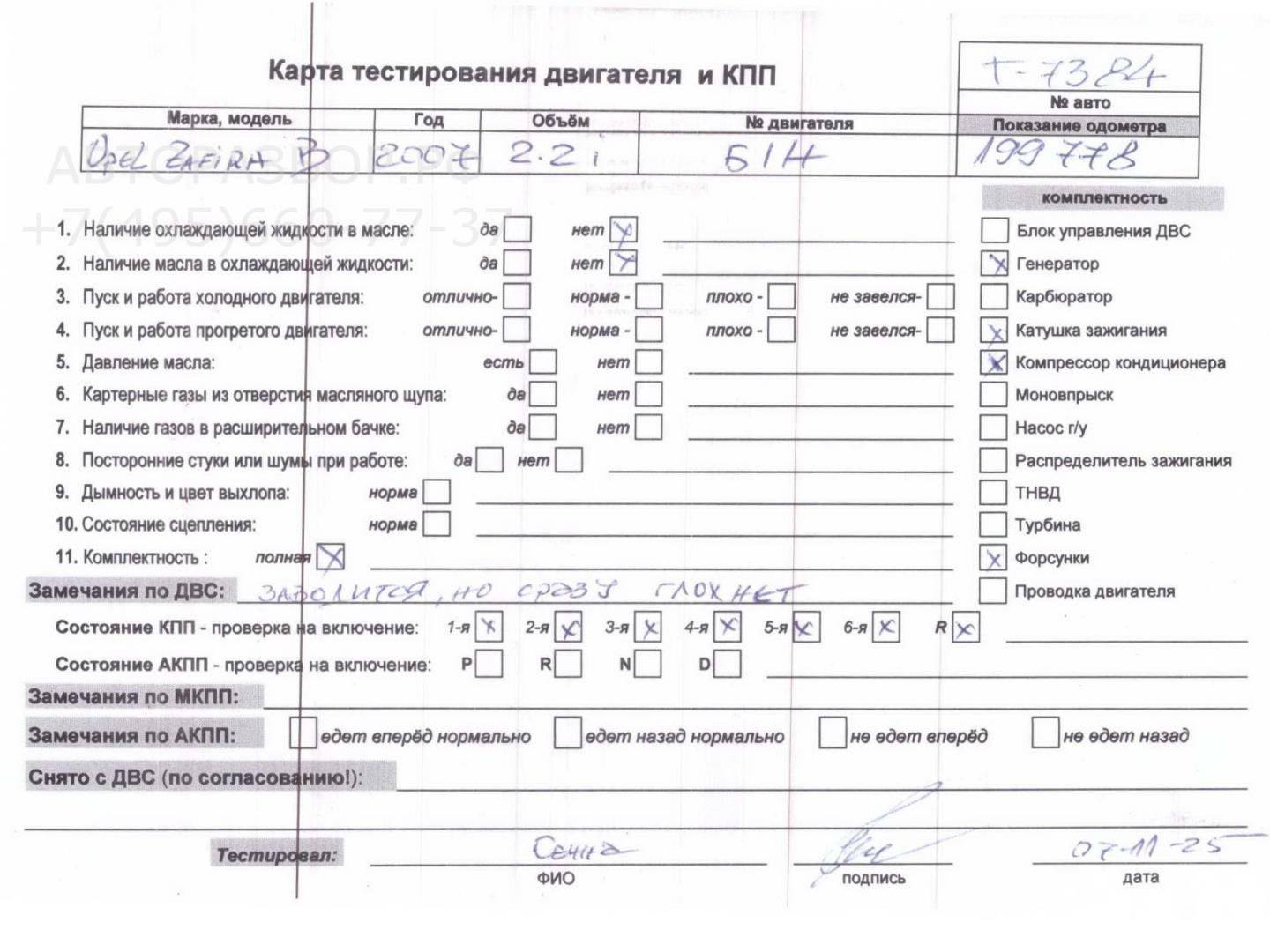 Двигатель (ДВС)