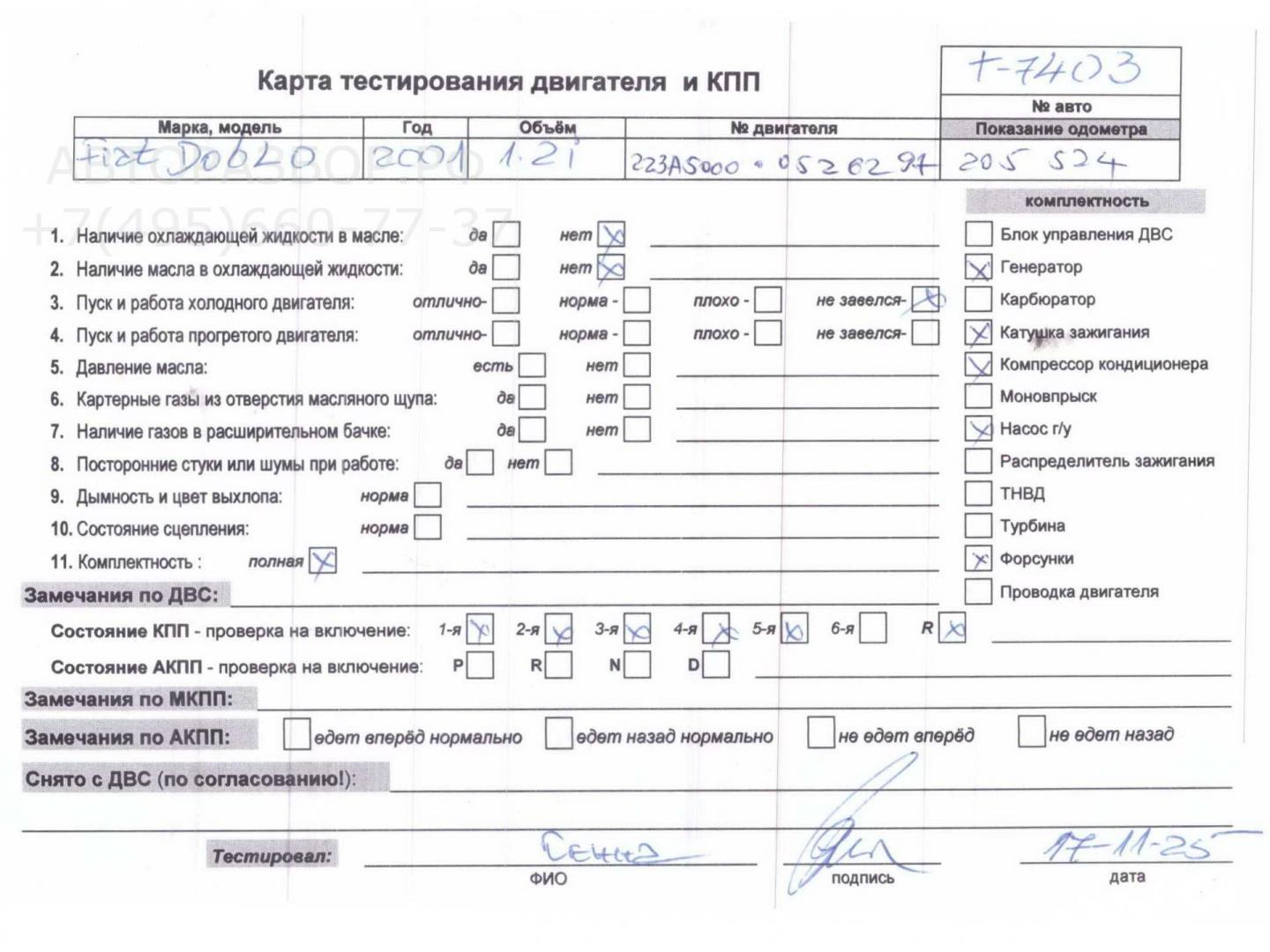 Двигатель (ДВС)