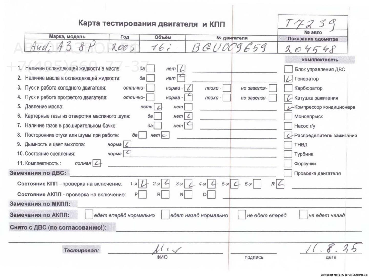 Двигатель (ДВС)