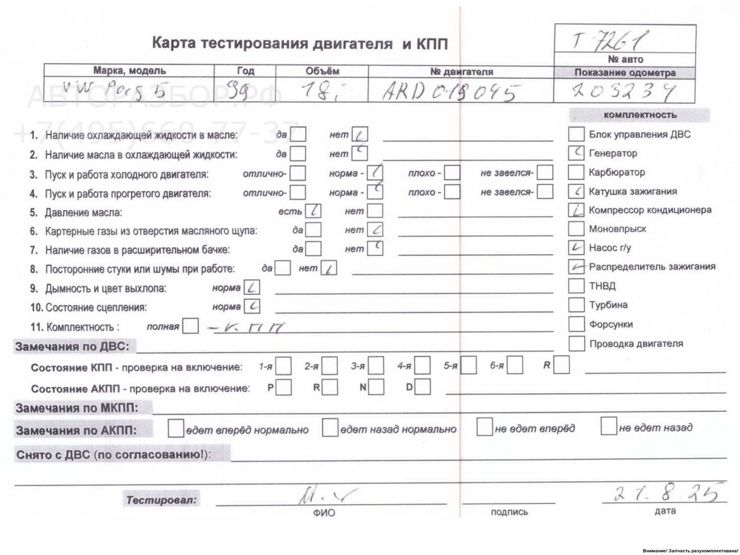 Двигатель (ДВС)