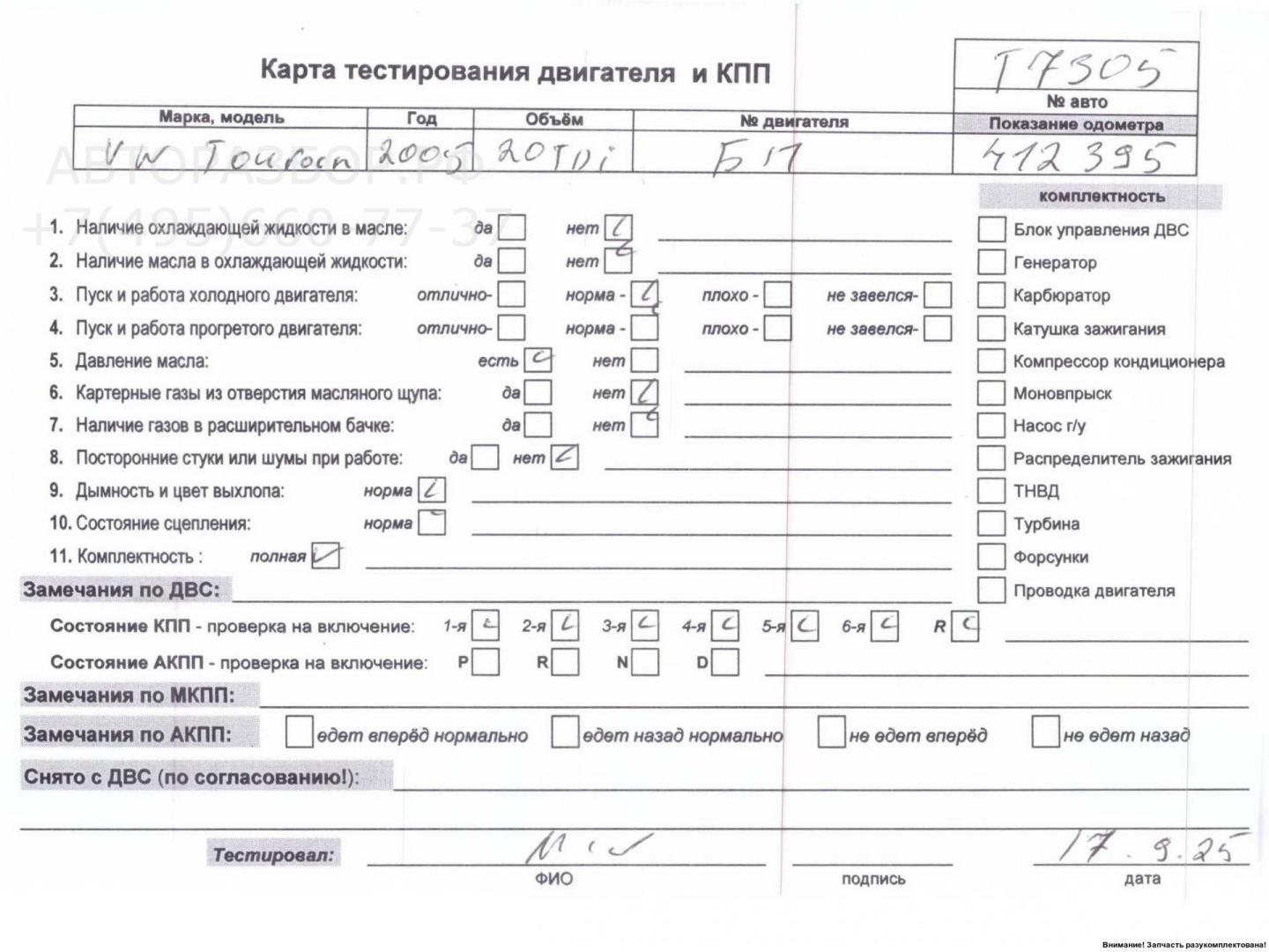 Двигатель (ДВС)