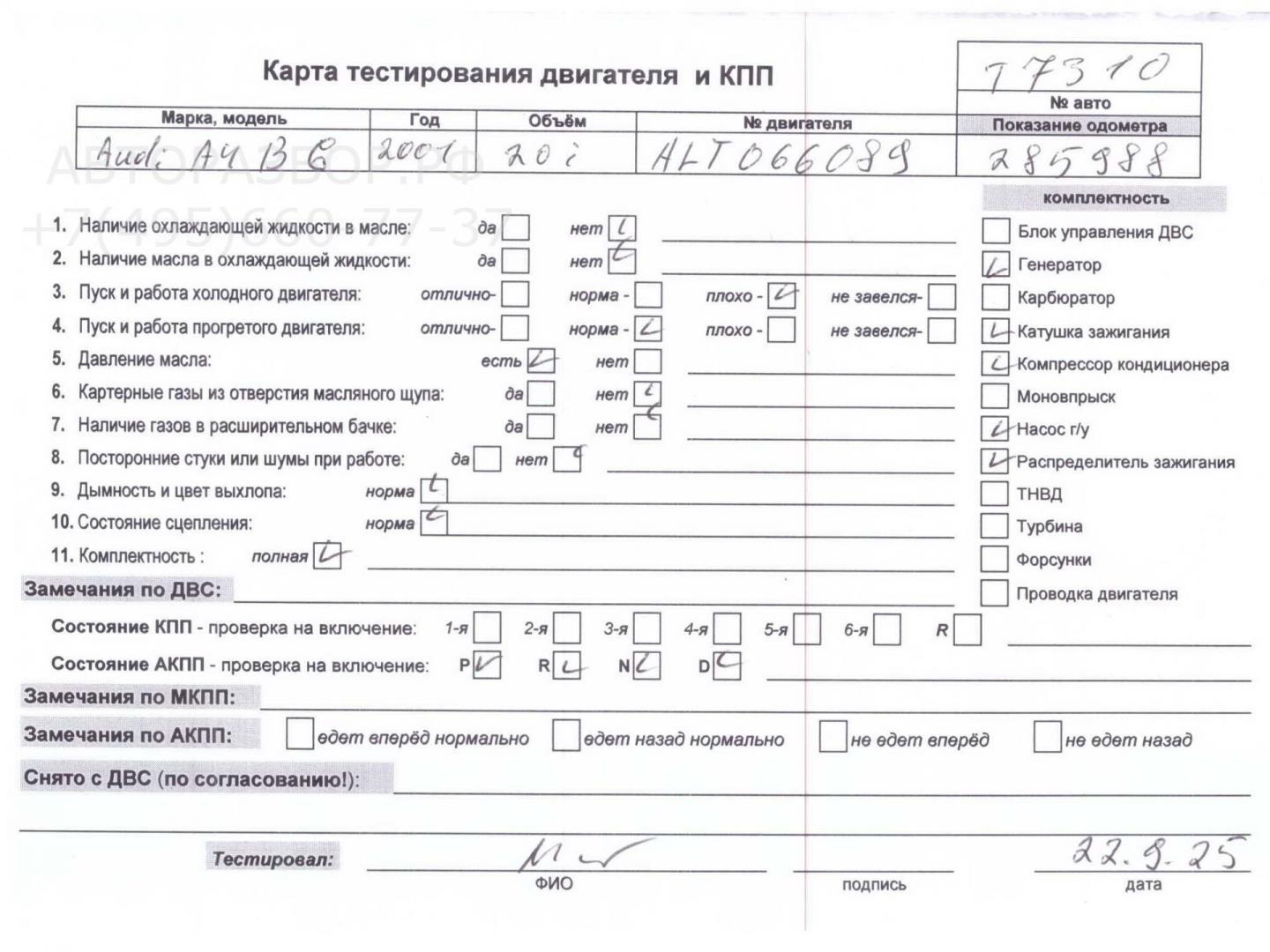 Двигатель (ДВС)