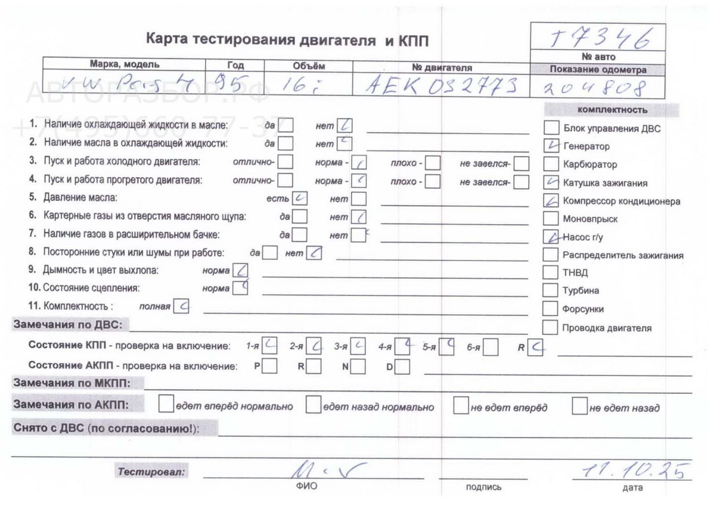 Двигатель (ДВС)