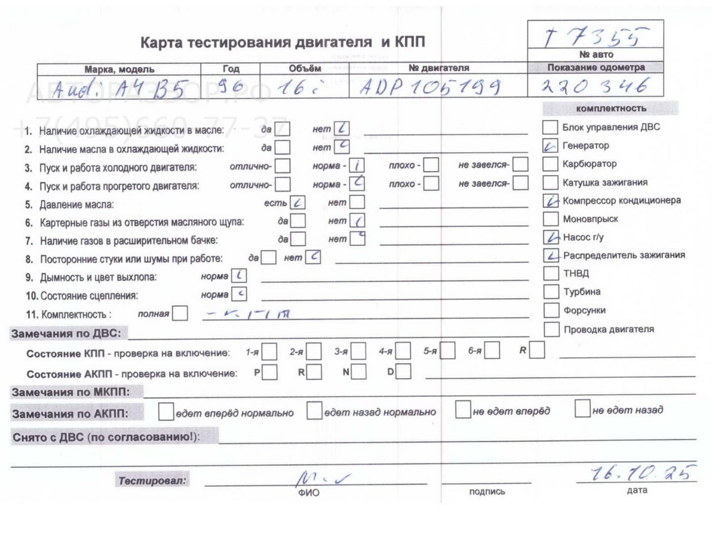 Двигатель (ДВС)