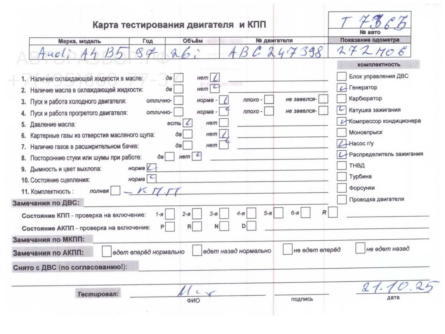 Двигатель (ДВС)