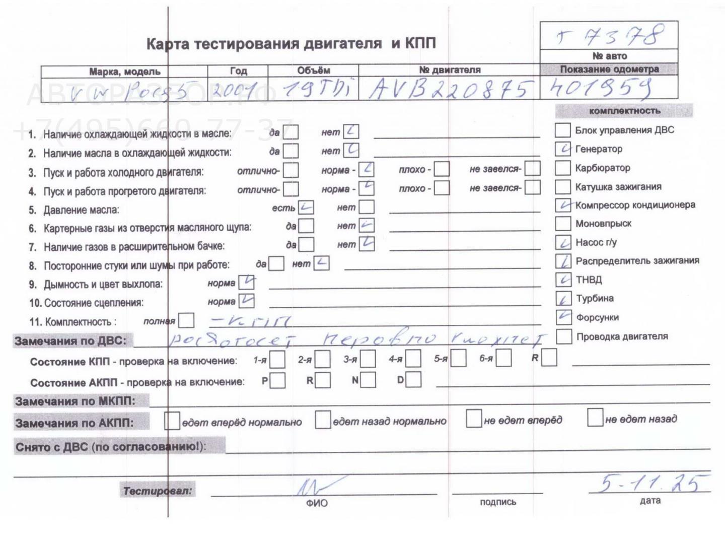 Двигатель (ДВС)