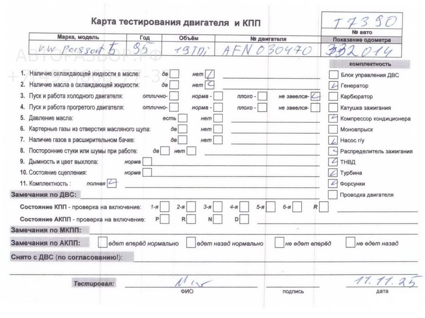 Двигатель (ДВС)