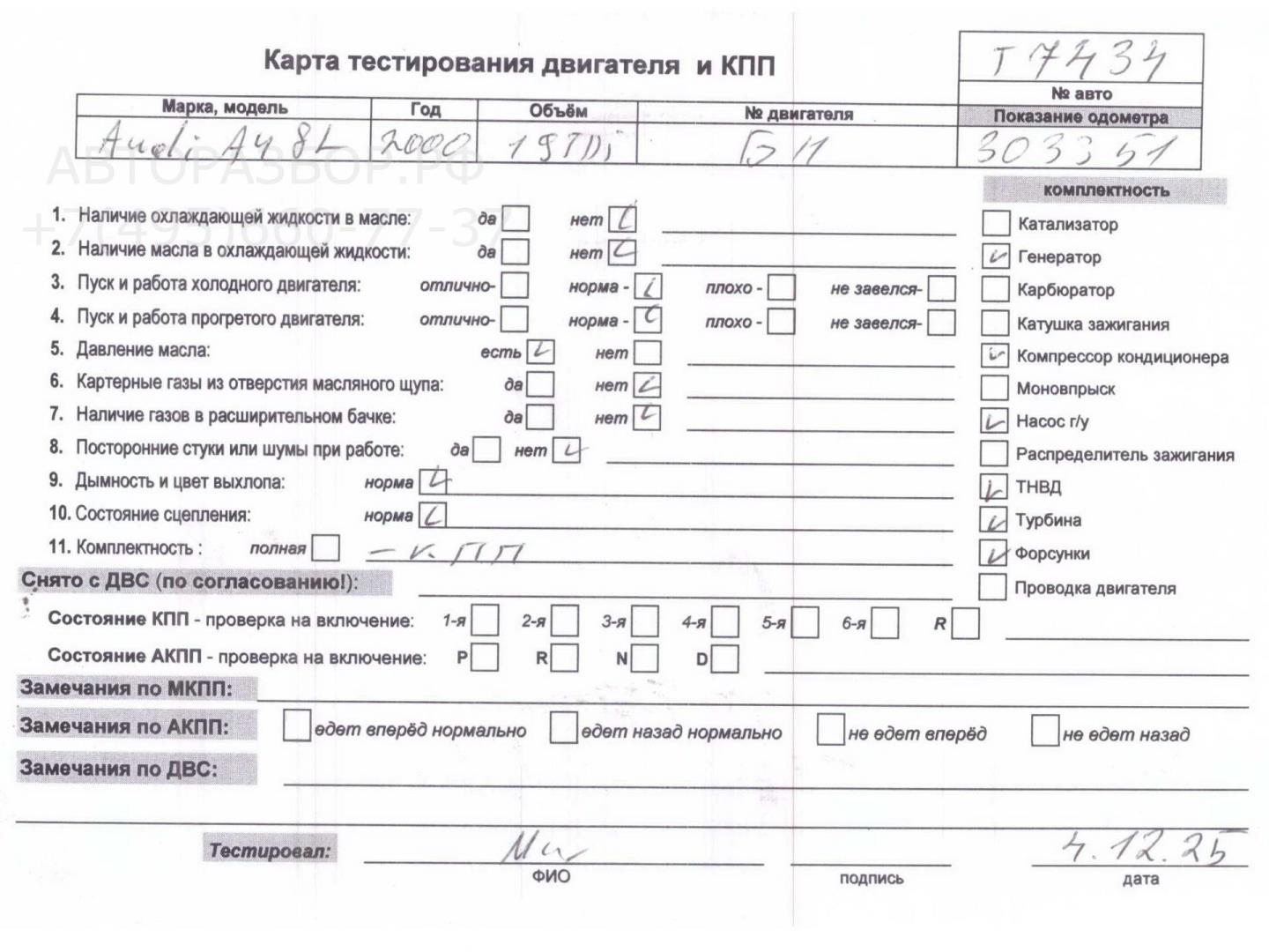 Двигатель (ДВС)