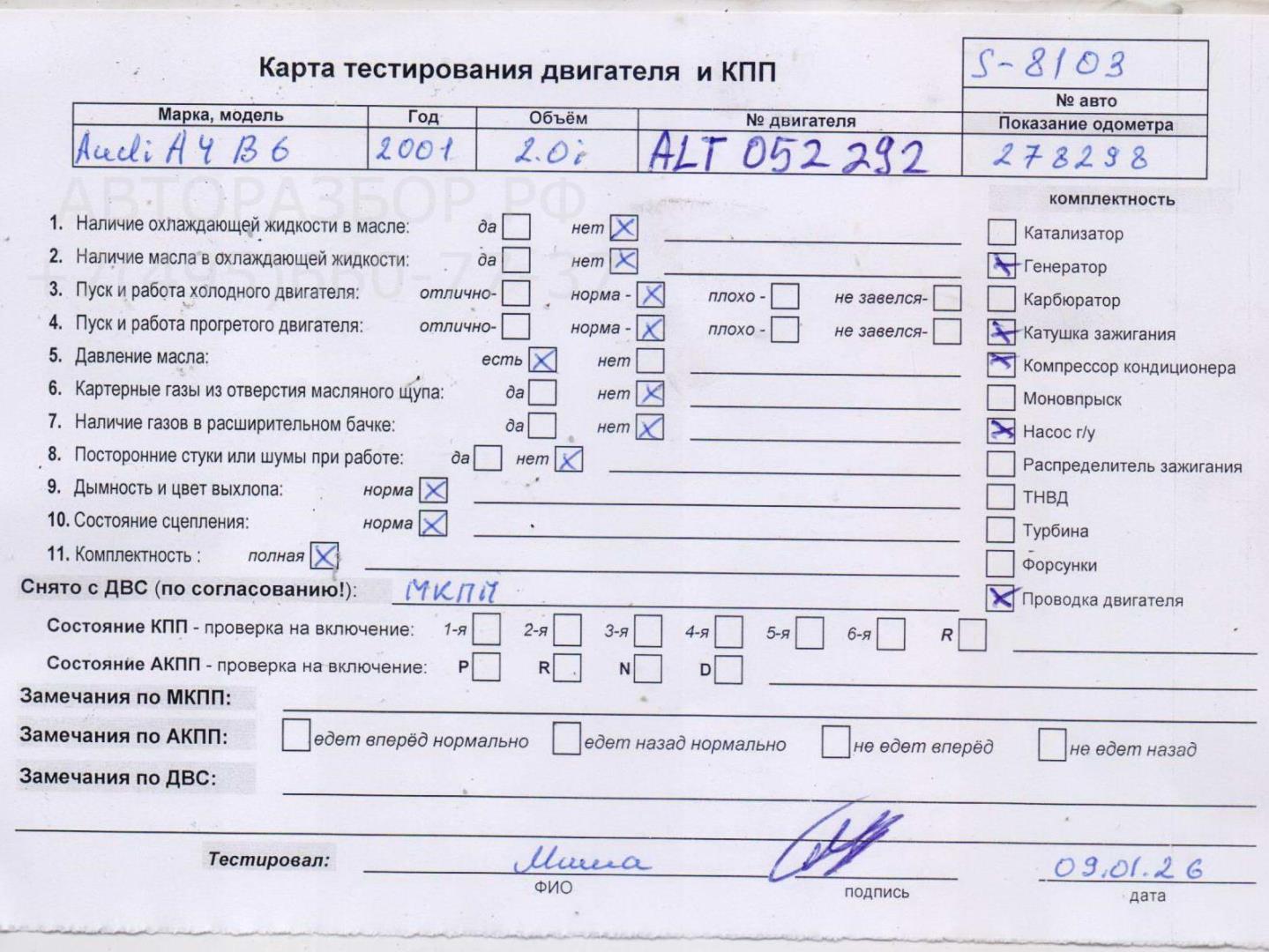 Двигатель (ДВС)