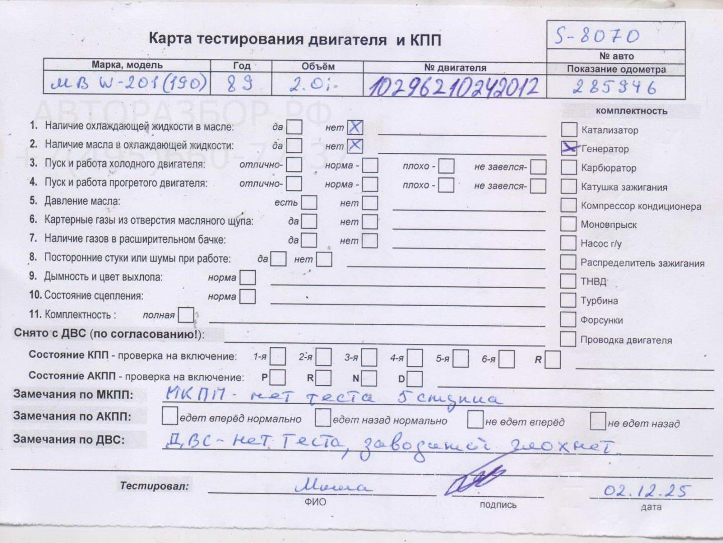 Двигатель (ДВС)