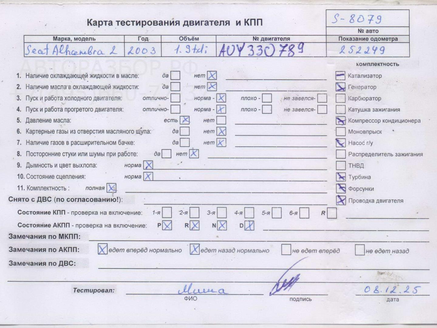 Двигатель (ДВС)