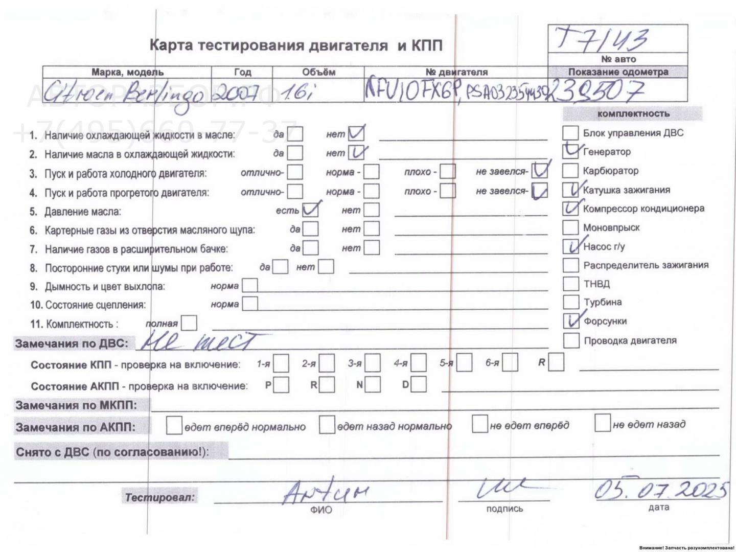 Двигатель (ДВС)