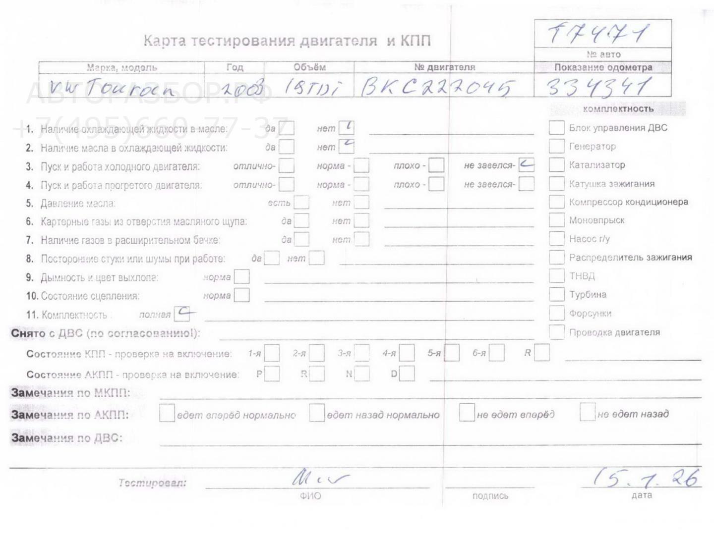 Двигатель (ДВС)