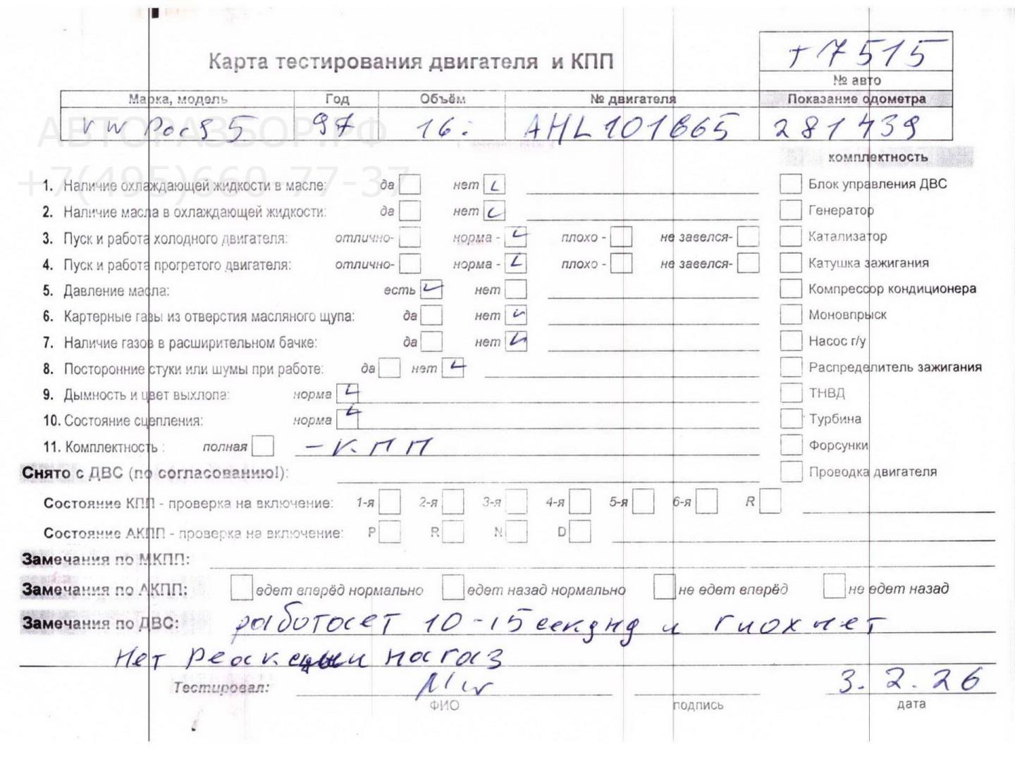 Двигатель (ДВС)