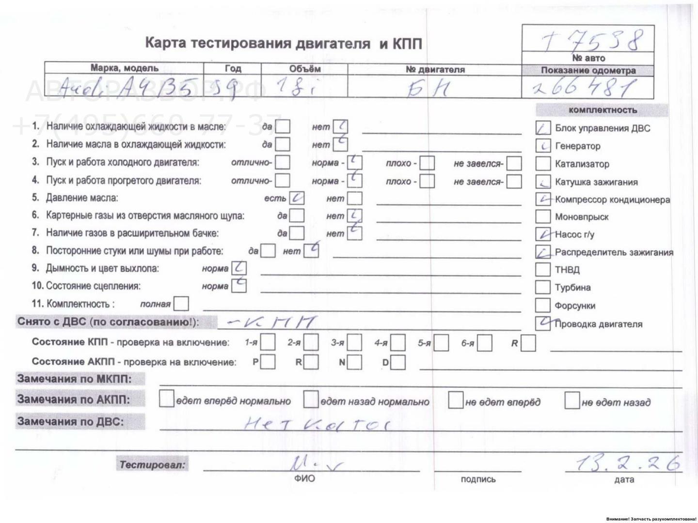 Двигатель (ДВС)