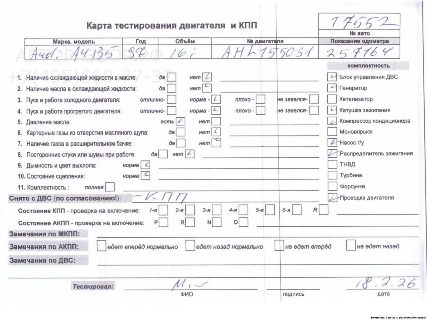 Двигатель (ДВС)