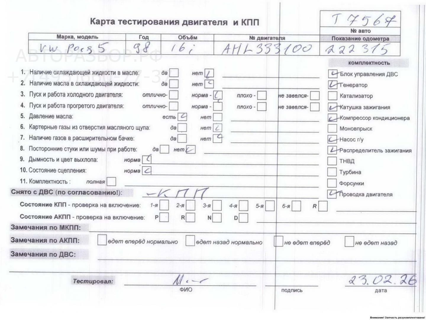 Двигатель (ДВС)