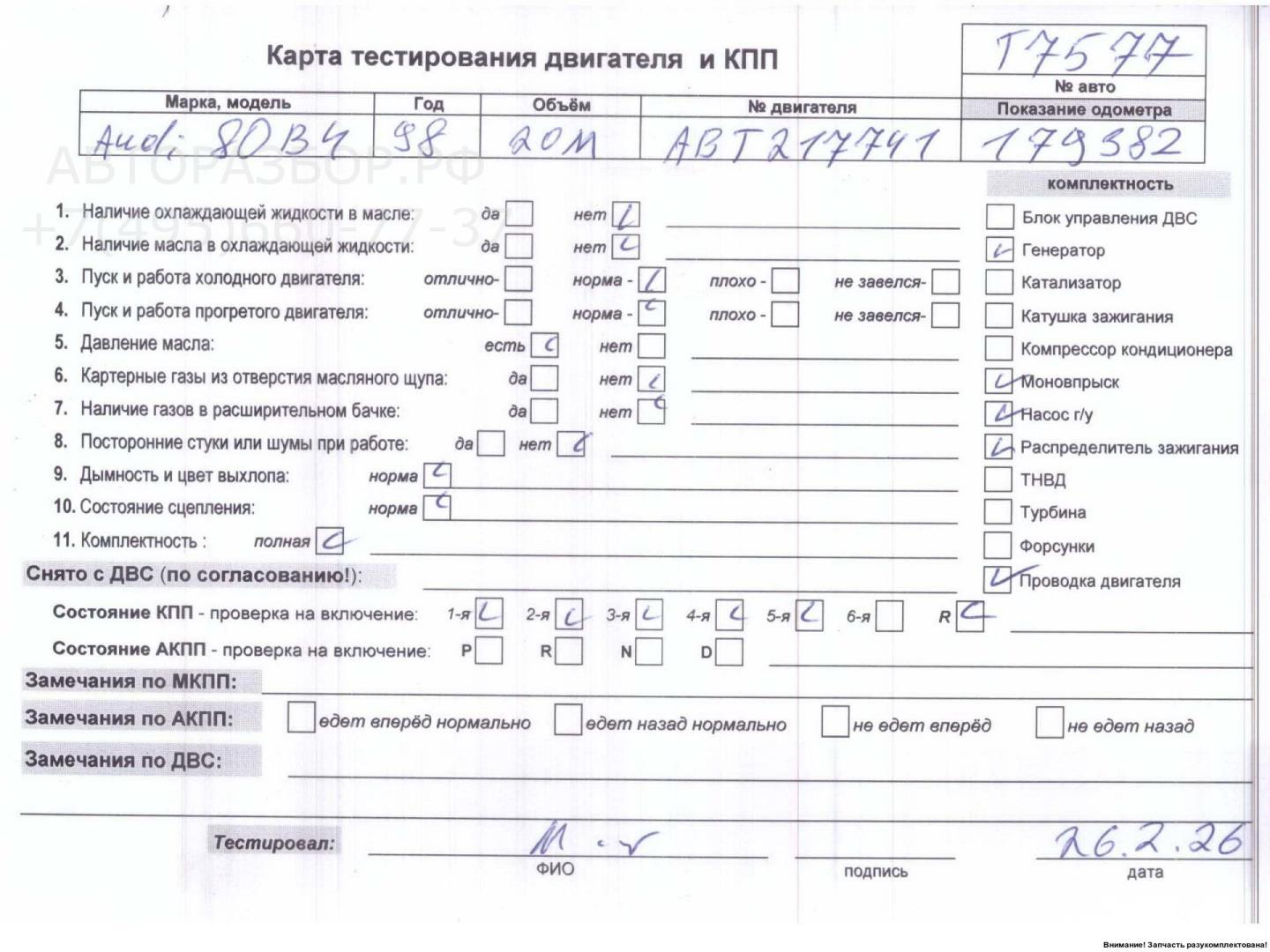 Двигатель (ДВС)