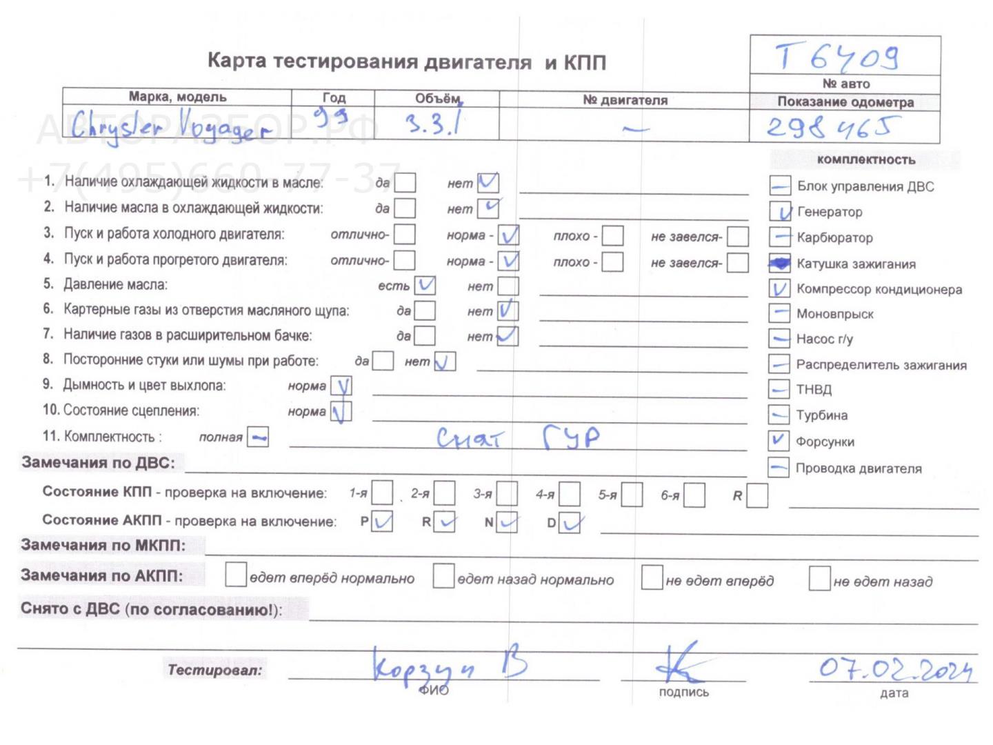 Двигатель (ДВС)