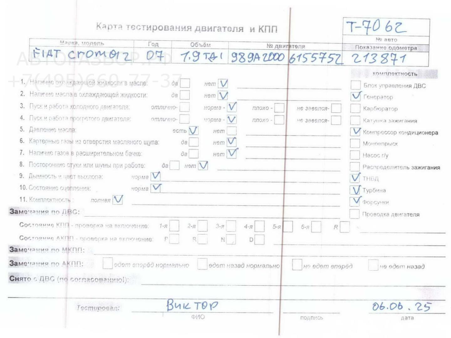 Двигатель (ДВС)