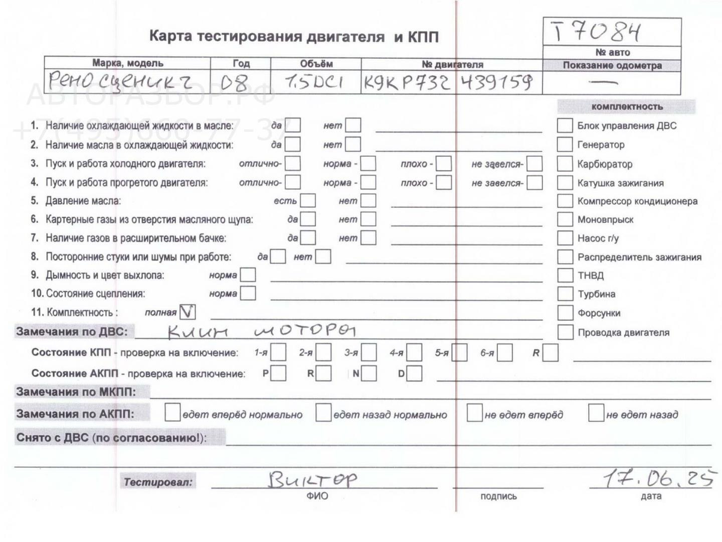 Двигатель (ДВС)