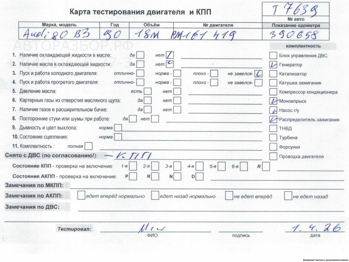 Двигатель (ДВС)